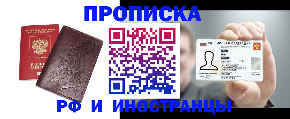 купить прописку в Хасавюрте