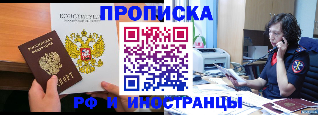 прописка иностранных граждан в Хасавюрте