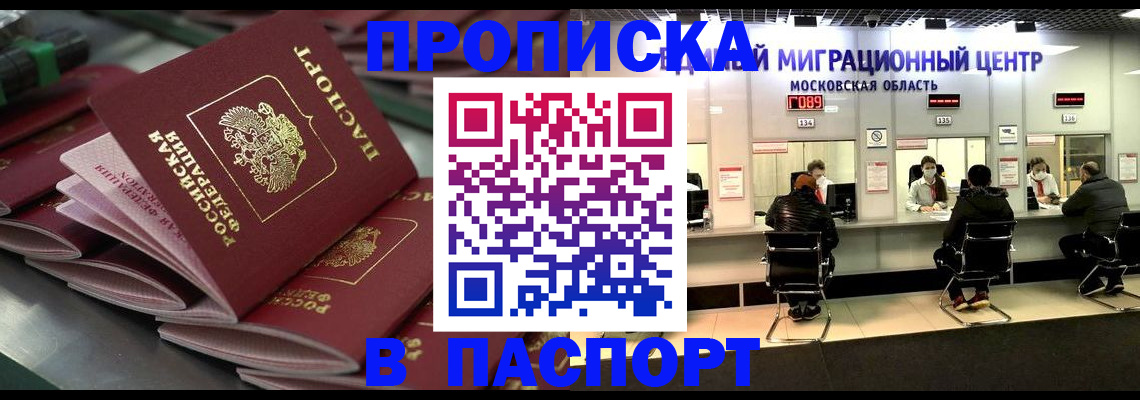 прописка поиск в Хасавюрте